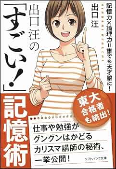 大学受験の記憶術 71XrQKd4+gL._UF350,350_QL50_.jpg